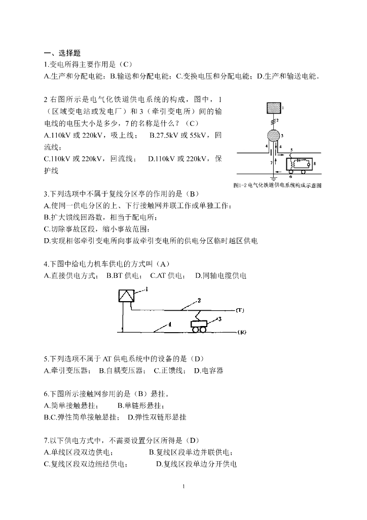 供电系统复习题