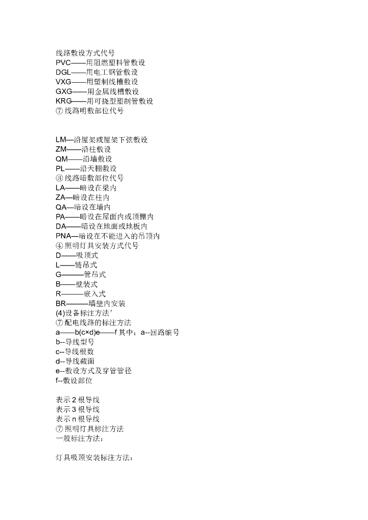 线路敷设方式代号