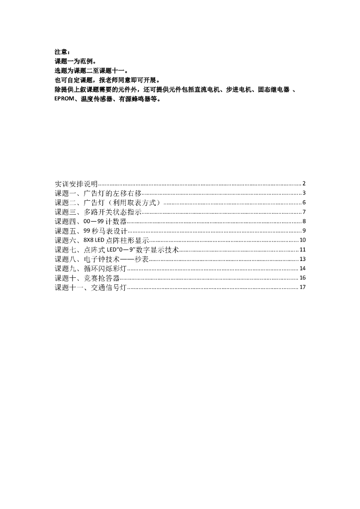 单片机学生实验必看指导书（含程序）