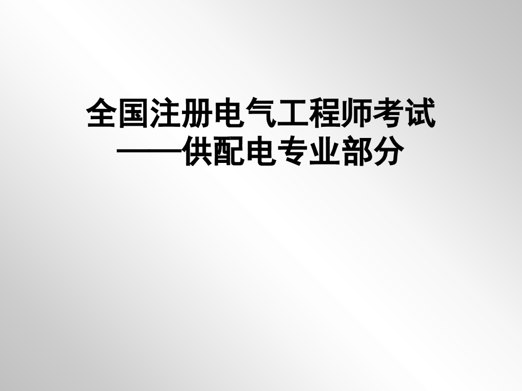 室内布线基础培训