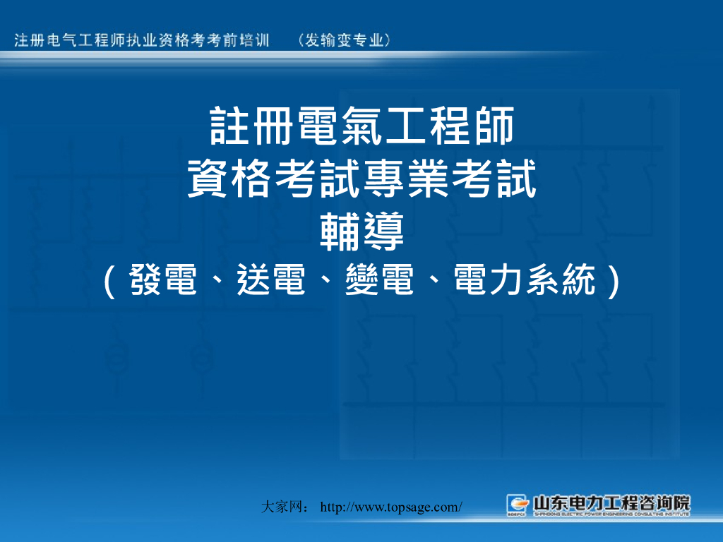 发输变电法律法規工程管理