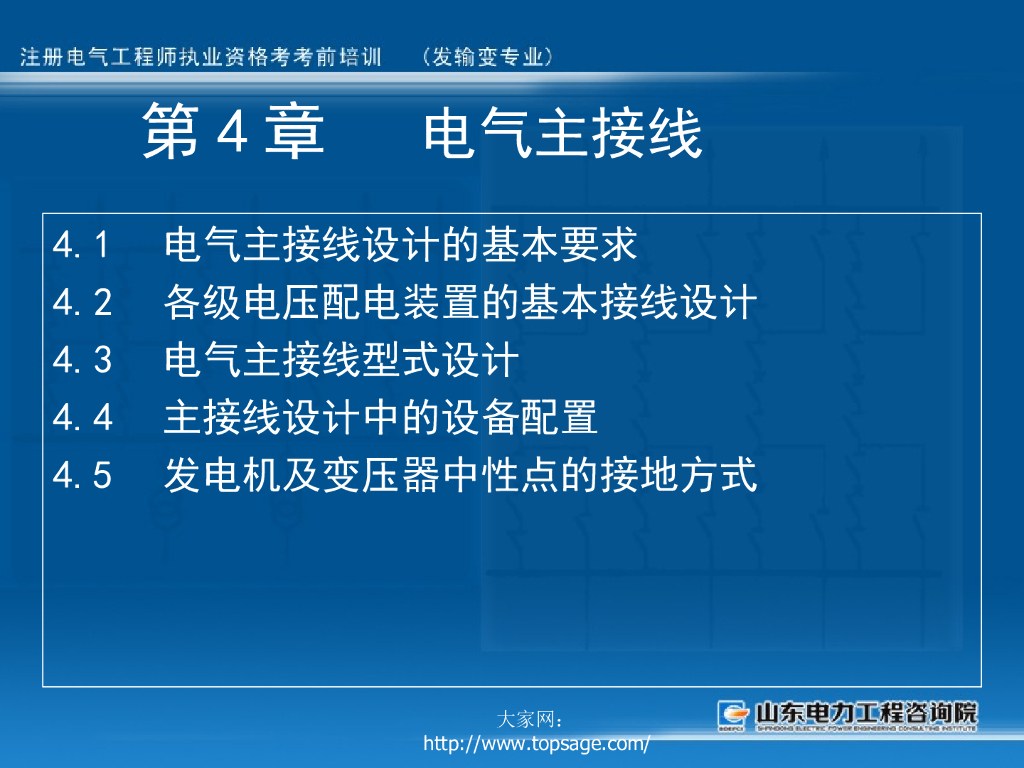 发输变电之电气主接线