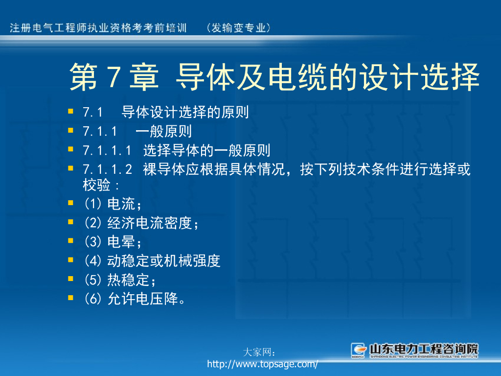 导体及电缆的设计选择