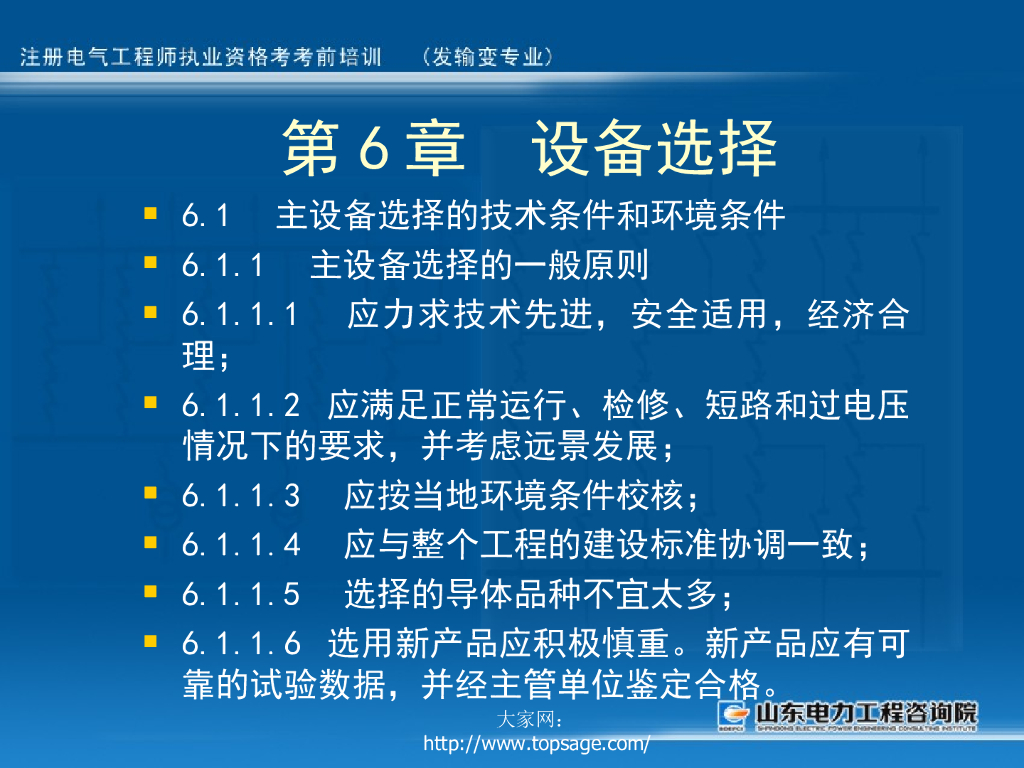 设备选择