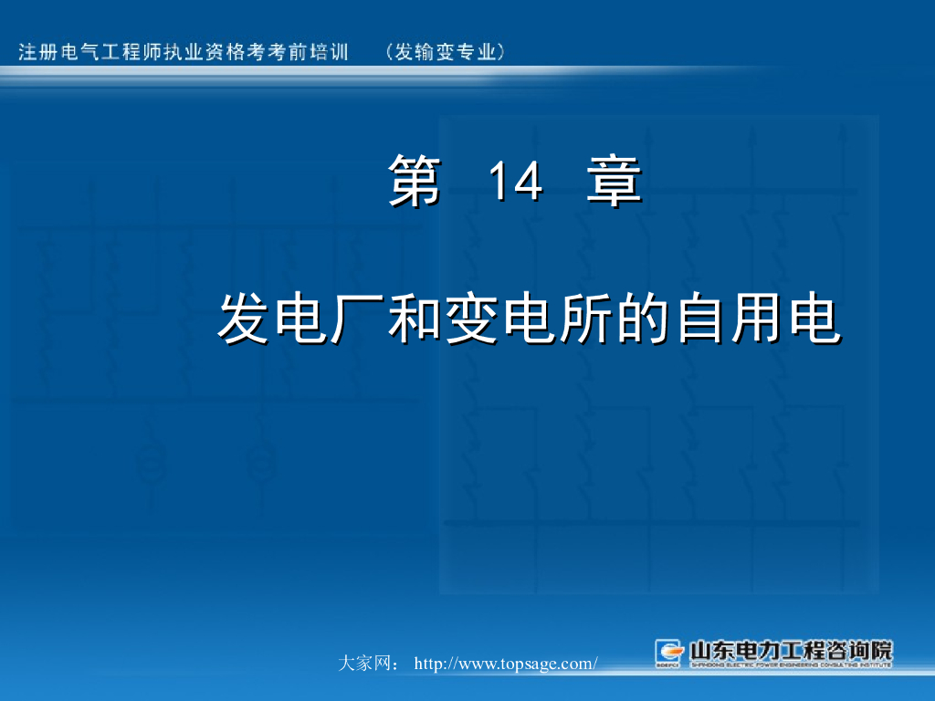 发电厂和变电所的自用电