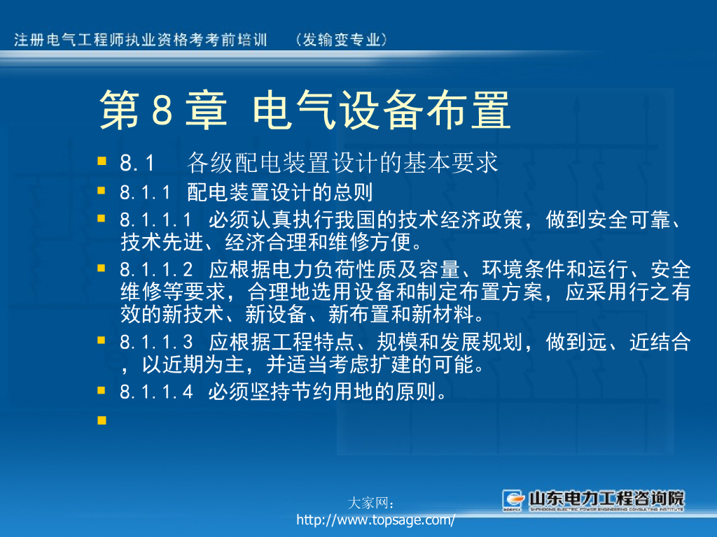 电气设备布置
