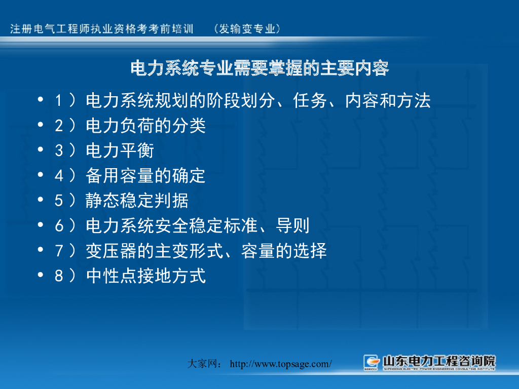 电力系统专业需要掌握的主要内容