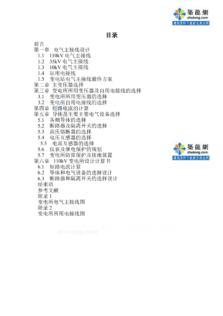 110kv变电站设计毕业设计论文