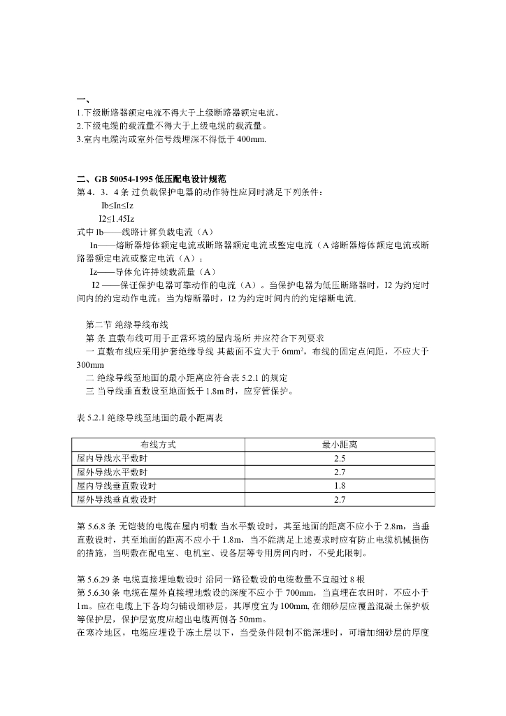 电缆选型及铺设的国家标准