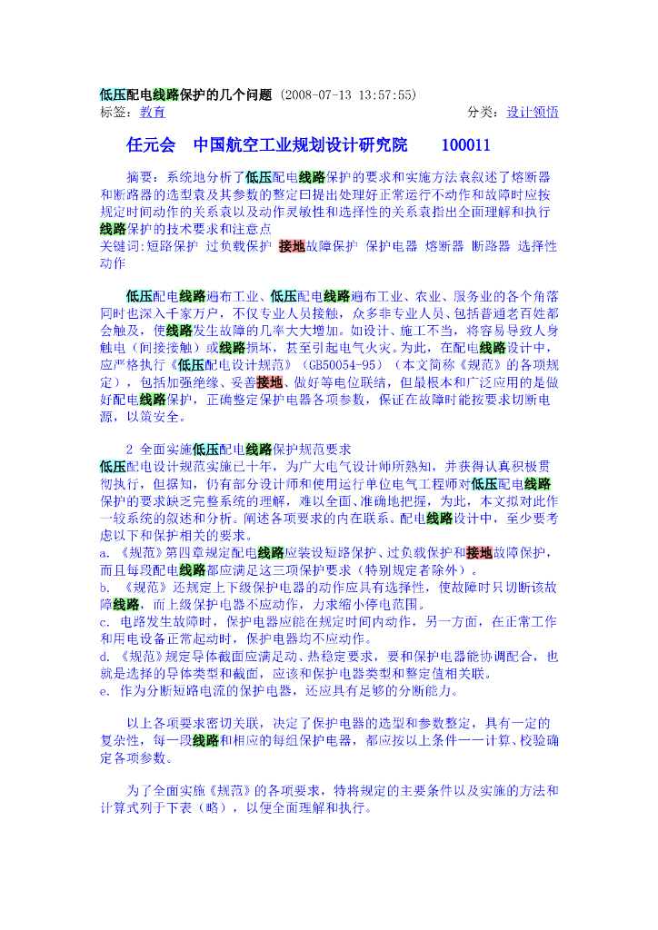低压配电线路保护的几个问题