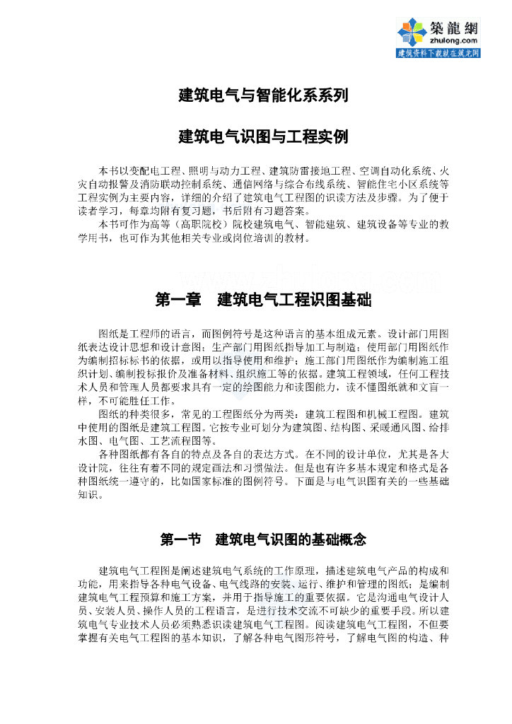 建筑电气识图与工程实例