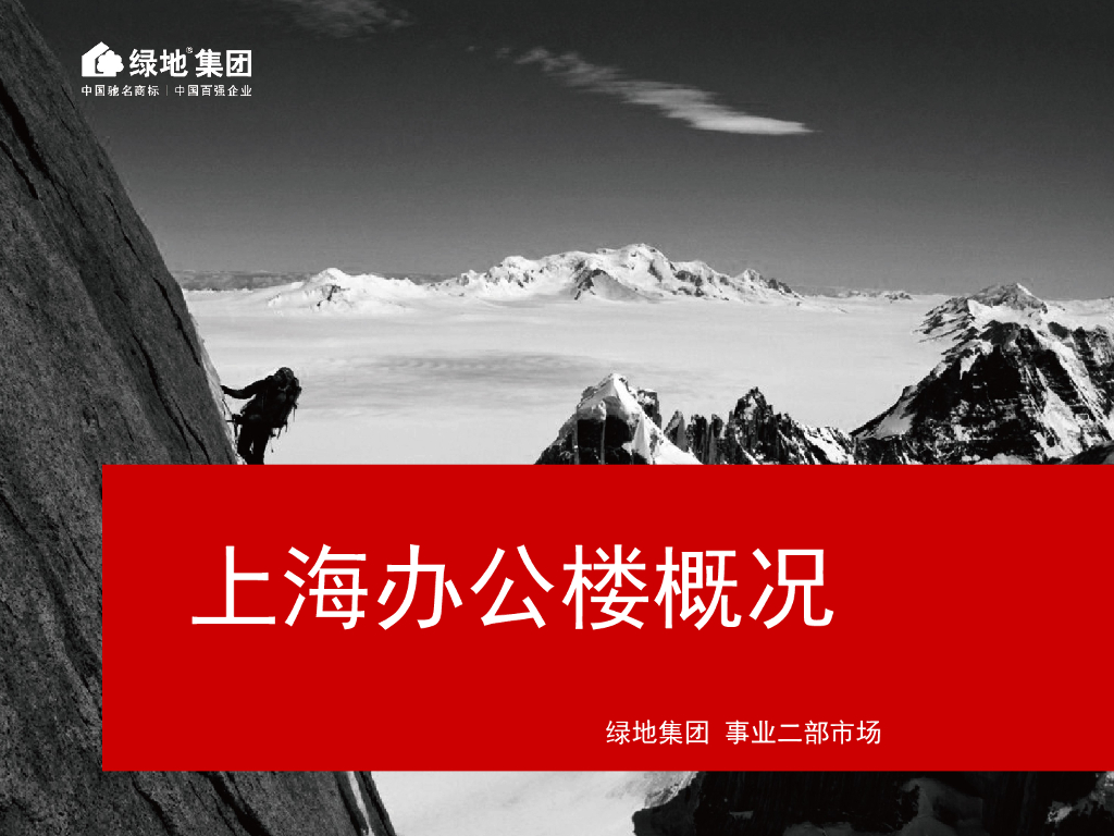 [上海]绿地集团事业部甲级智能化办公楼概述
