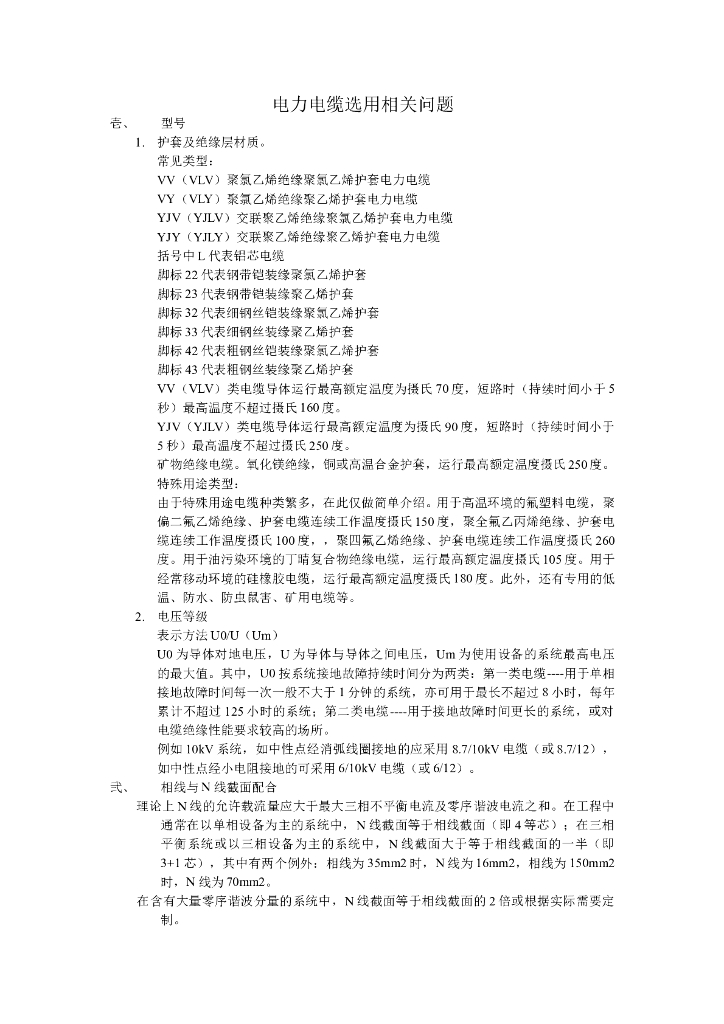 总结：电力电缆选用相关问题