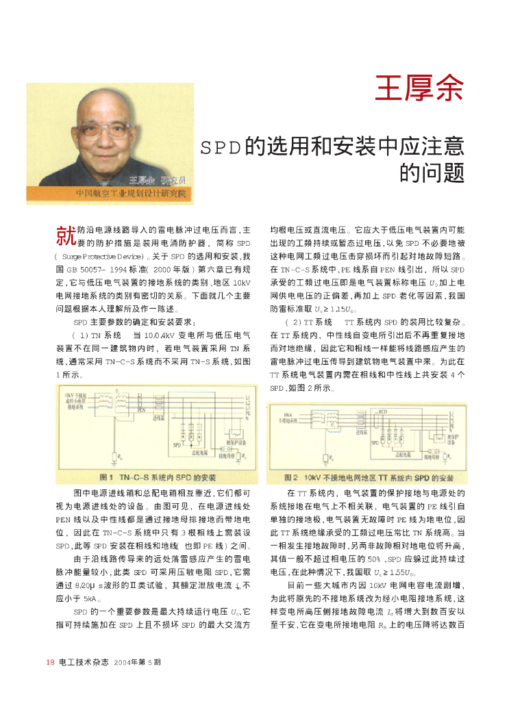 SPD的选用和安装中应注意的问题