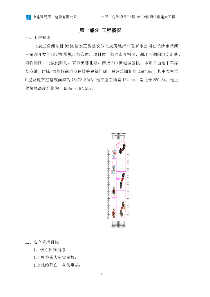 （中建）北辰超大规模城市综合体安全防护方案