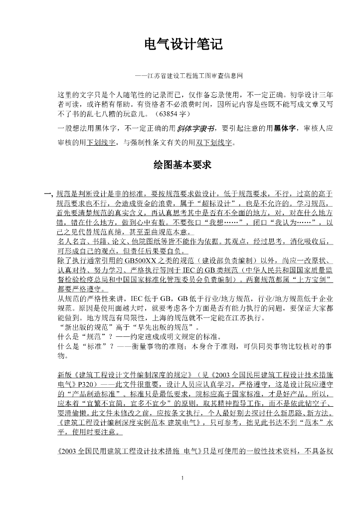 电气设计笔记