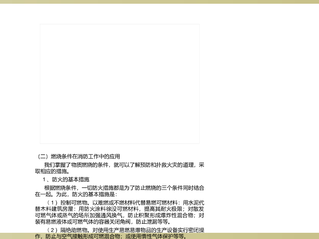 电气消防基础知识