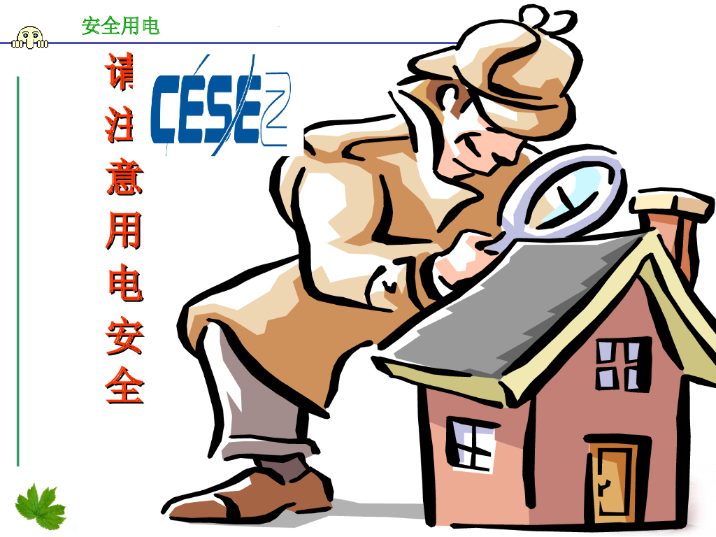 施工现场安全用电实训ppt