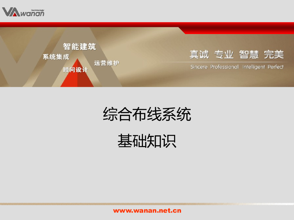 综合布线系统基础知识