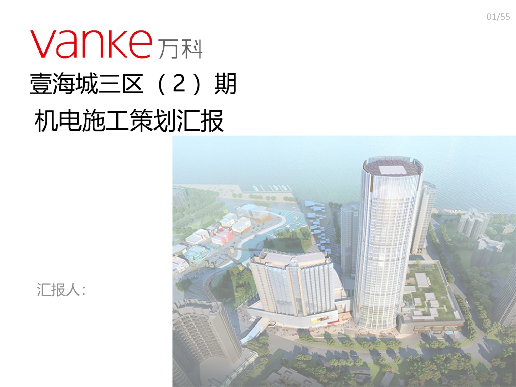 深圳知名地产住宅项目机电策划方案