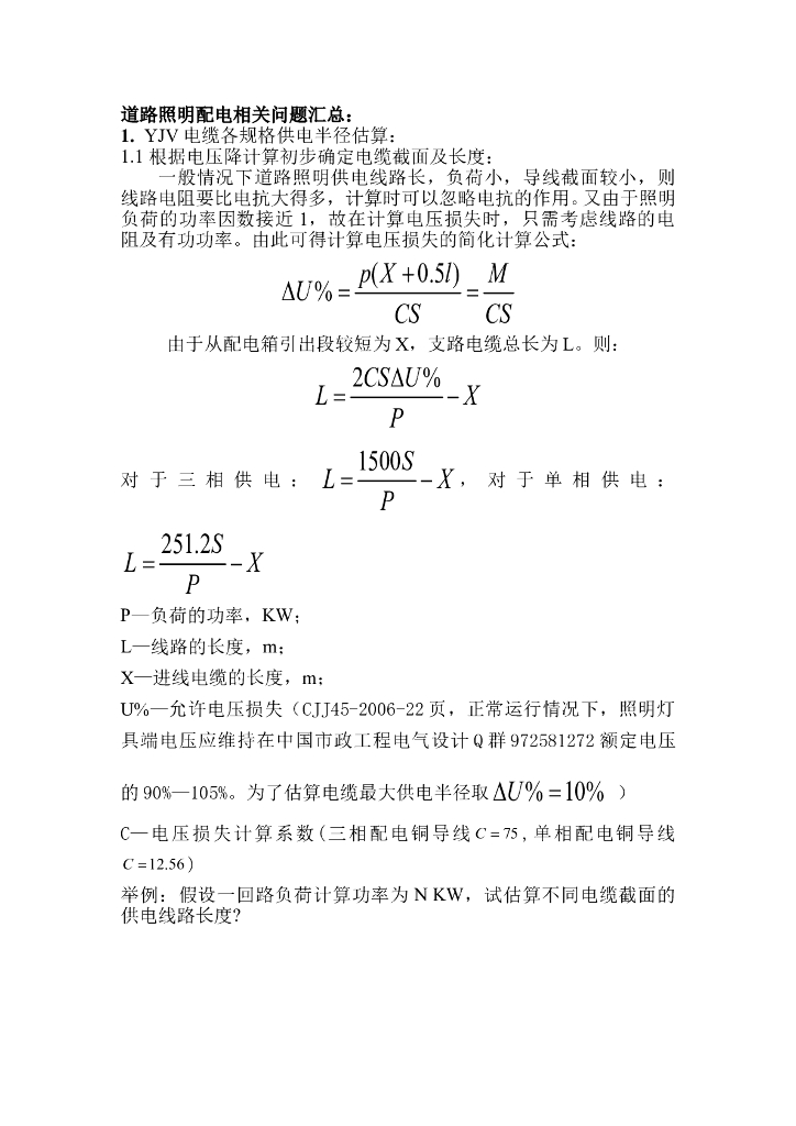 照明路灯配电相关问题（电缆压降计算灵敏度校验等等）