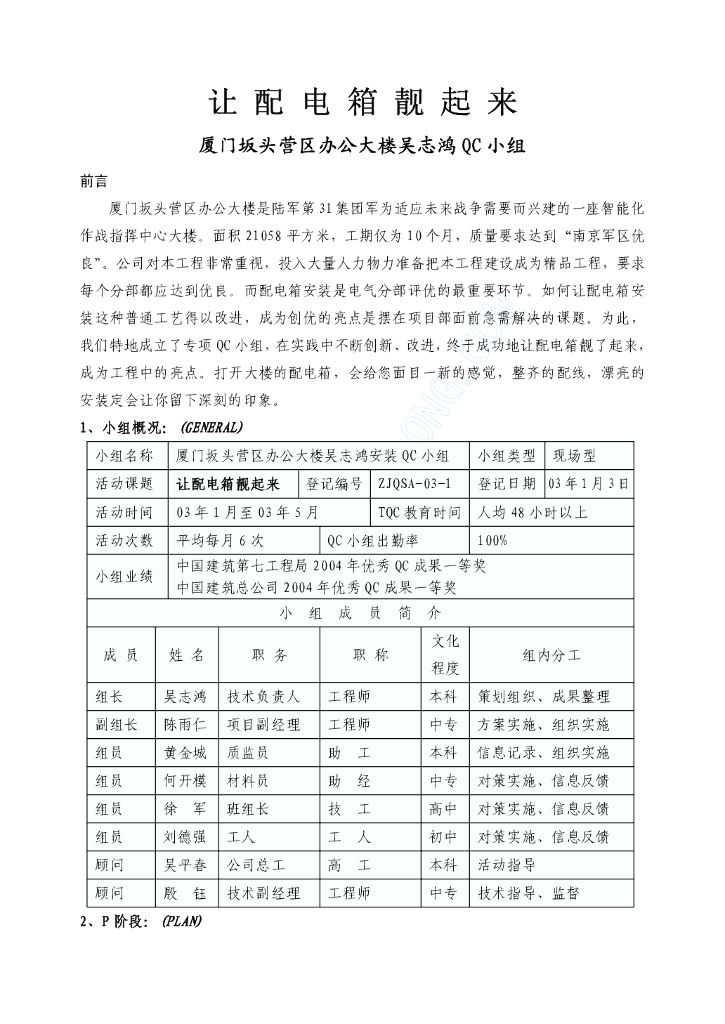 让配电箱靓起来