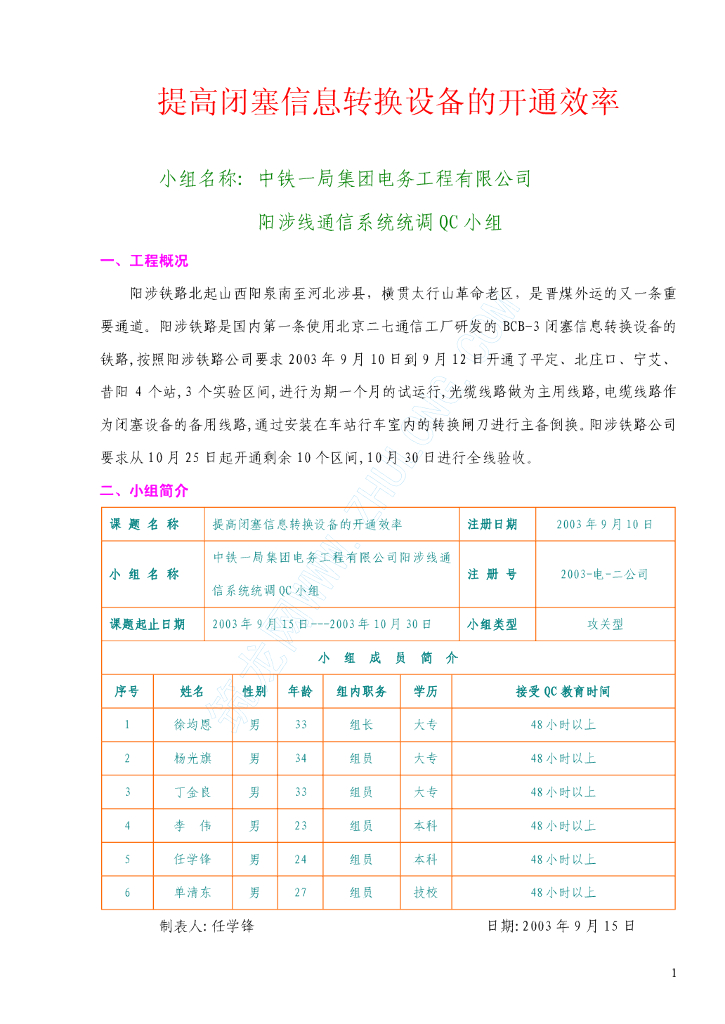 提高闭塞信息转换设备的开通效率