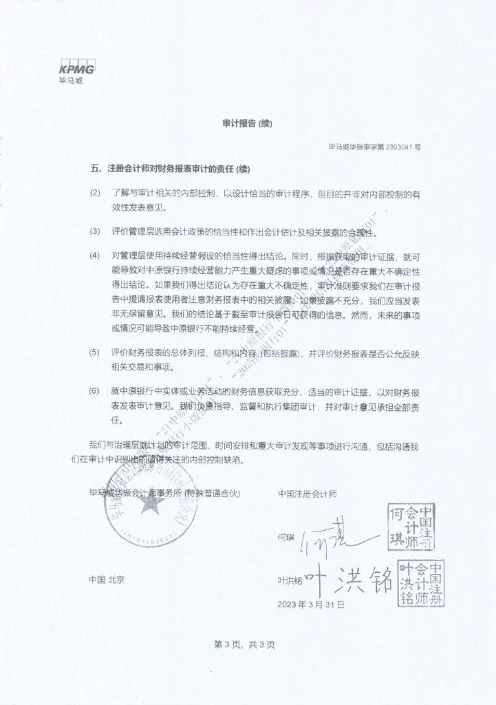 中原银行股份有限公司2022年年度报告