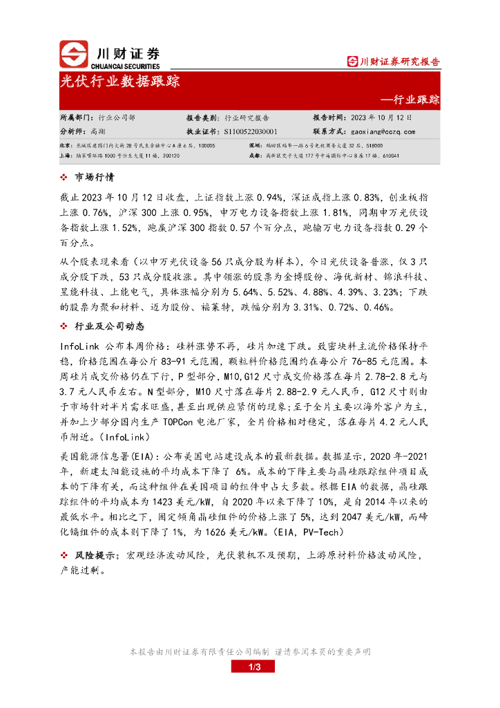 川财证券：<em>光伏</em>行业数据跟踪