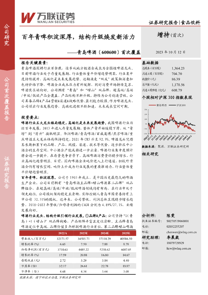 万联证券：青岛啤酒（600600）-首次覆盖：百年青啤积淀深厚，结构升级焕发新活力
