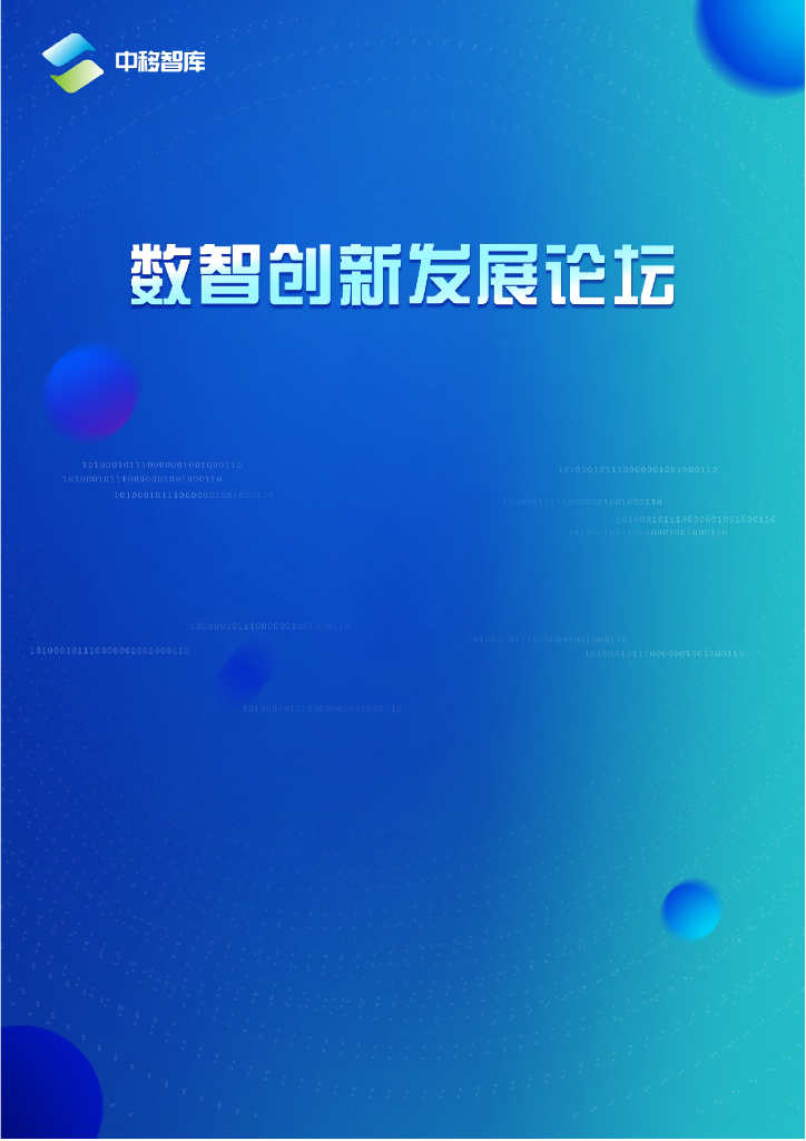 中国移动研究院：算力网络与产业共变共创助力产业数字化变革报告（2023）