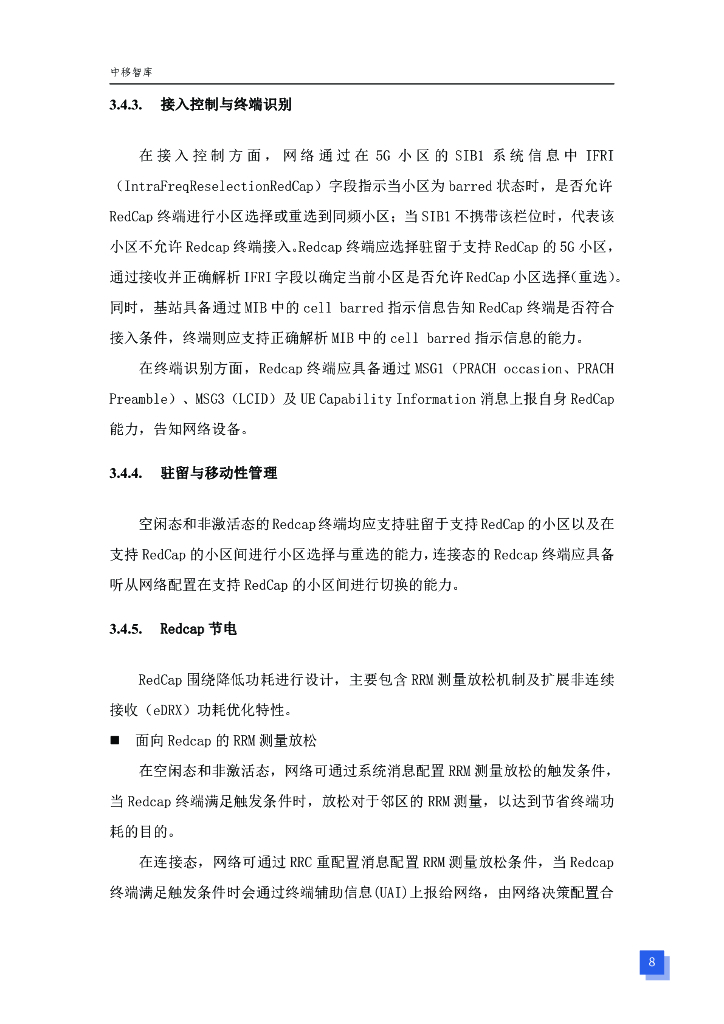 中国移动通信研究院：2023年5G轻量化可穿戴类终端技术要求白皮书_第9页