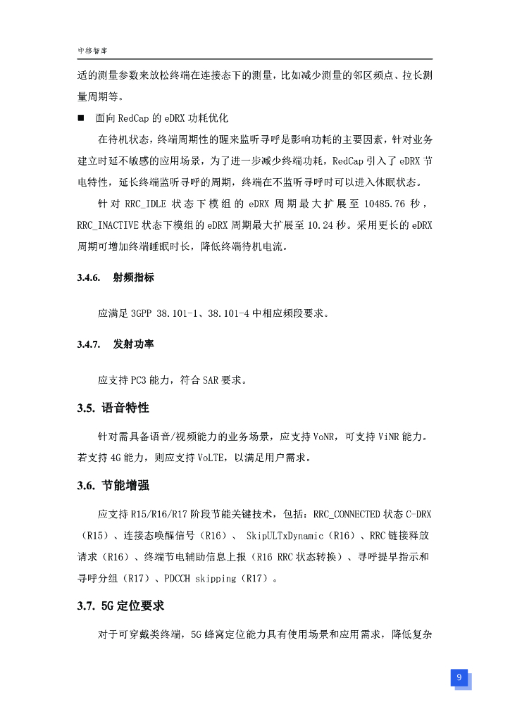 中国移动通信研究院：2023年5G轻量化可穿戴类终端技术要求白皮书_第10页