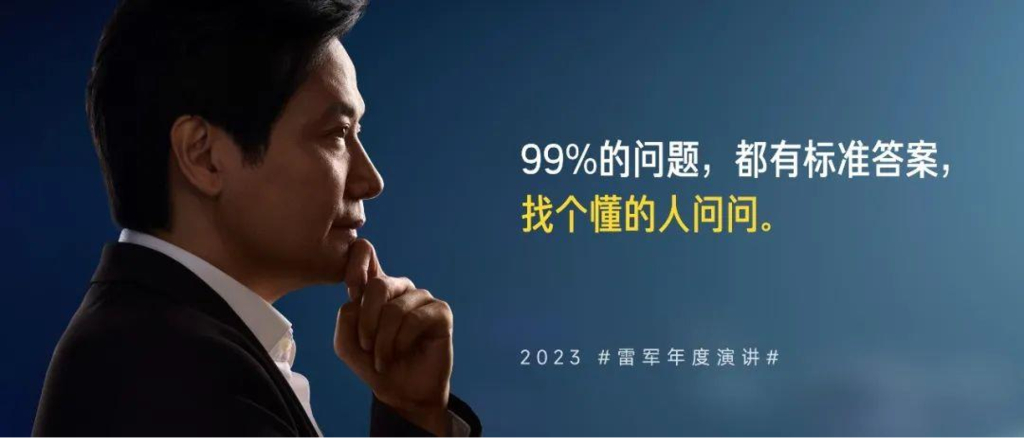 2023雷军年度演讲成长的经历和感悟_第8页