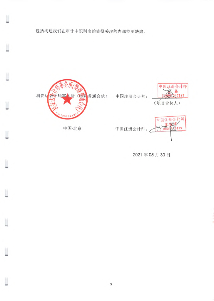 信阳鼎信产业投资集团有限公司2020年审计报告