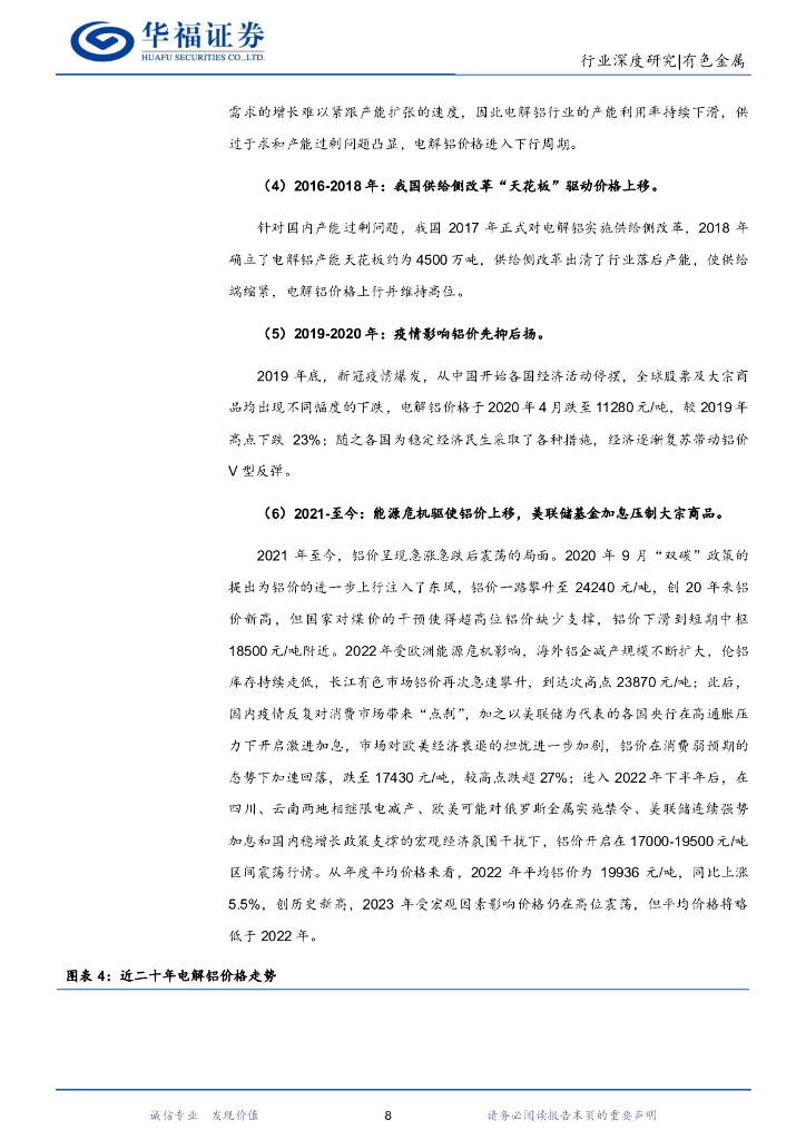 华福证券：有色金属行业：“碳中和”背景下电解铝供需格局重构，高盈利持续下铝板块迎来价值重估_第8页
