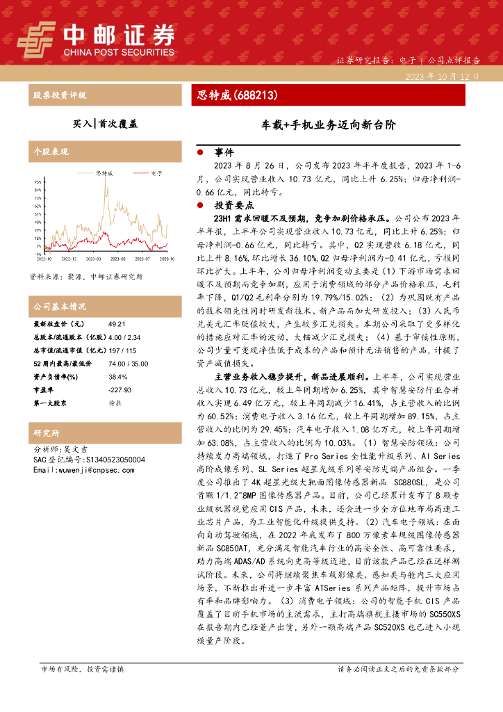 中邮证券：思特威（688213）-车载+手机业务迈向新台阶