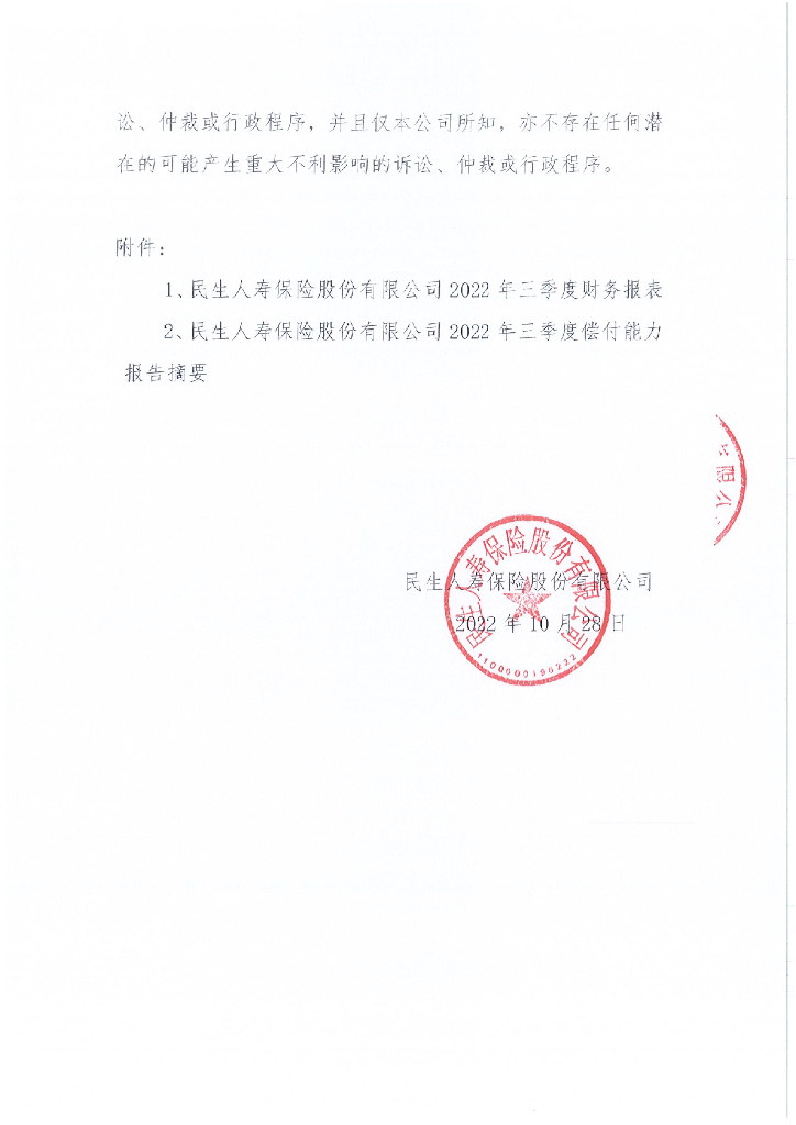 民生财产保险公司(民生财产保险报案电话)