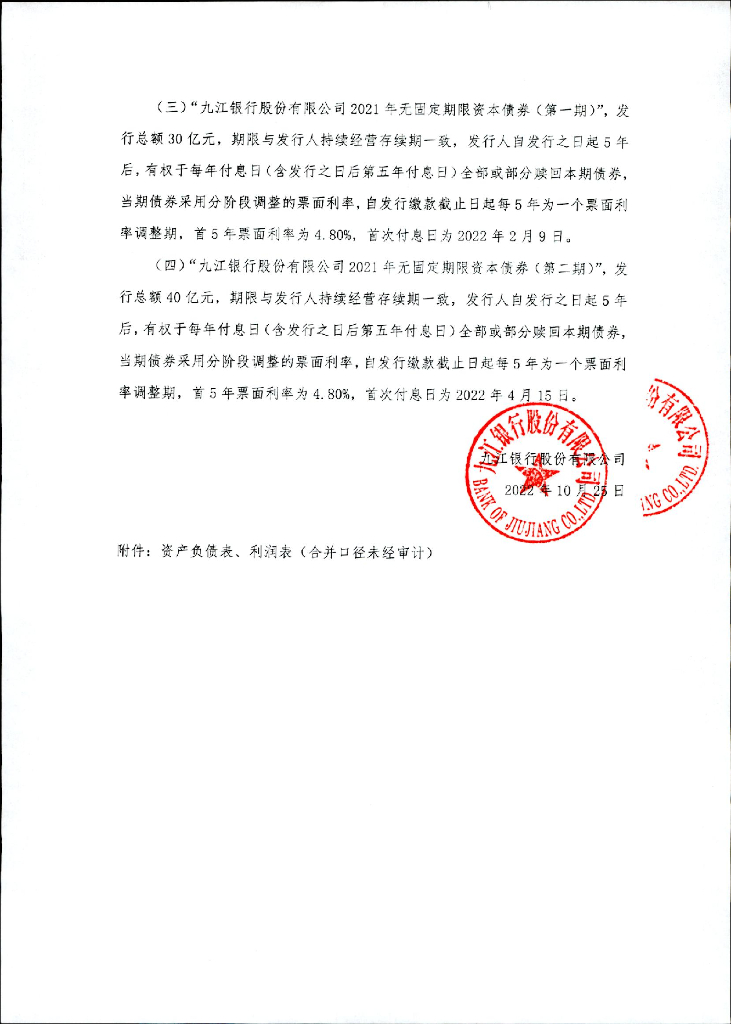 九江银行股份有限公司2022年三季度信息披露报告