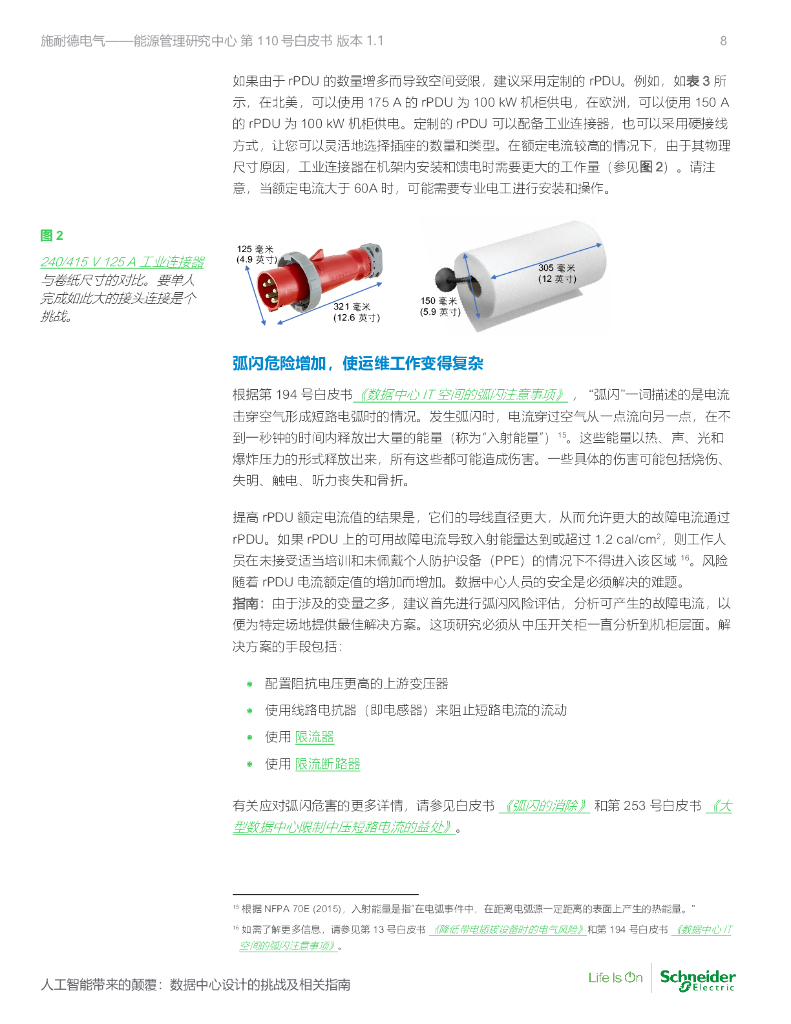 施耐德电气：2023人工智能带来的颠覆：数据中心设计的挑战及相关指南白皮书_第8页