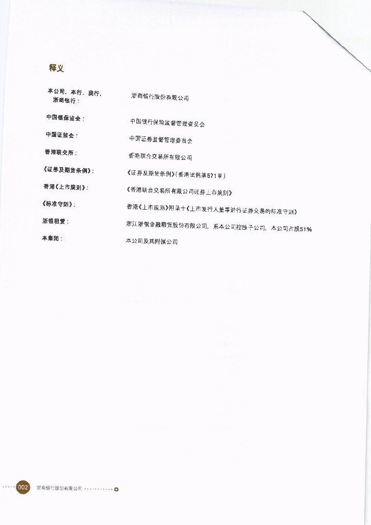 浙商银行股份有限公司2022年半年度报告