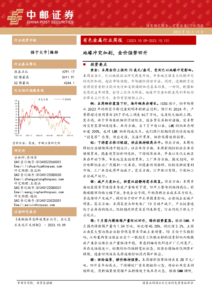 中邮证券：有色金属行业周报：地缘冲突加剧，金价强势回升
