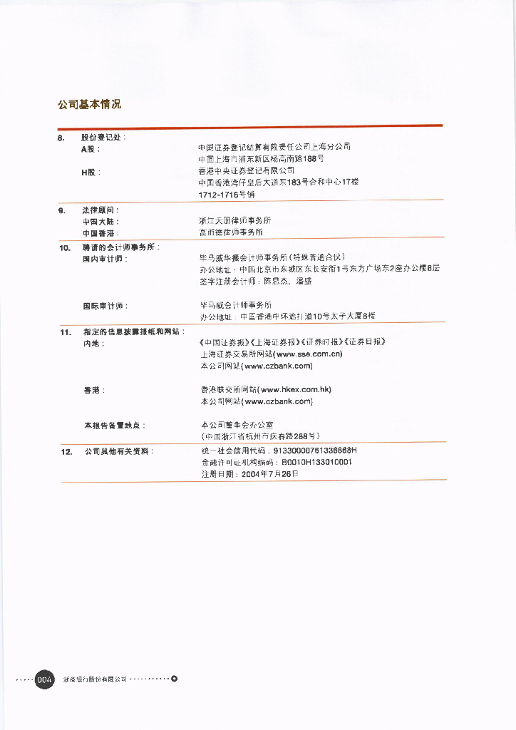 浙商银行股份有限公司2022年半年度报告