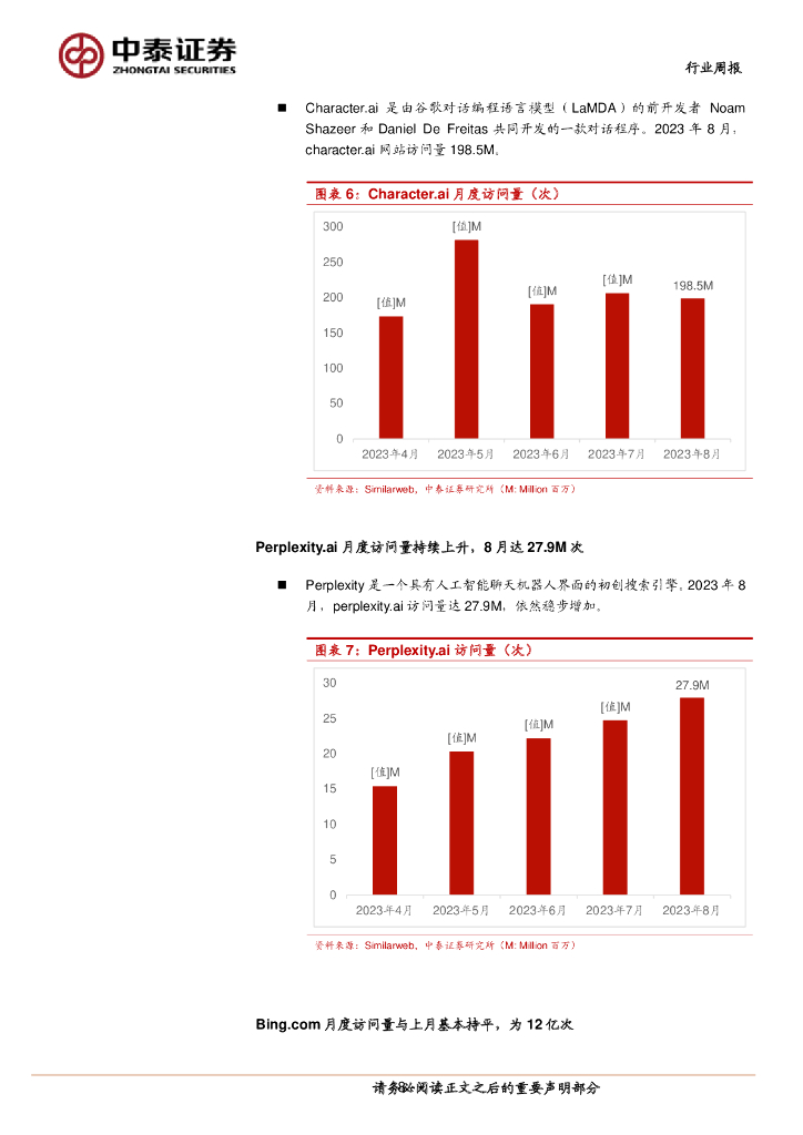 中泰证券：人工智能行业双周报：Anthropic获亚马逊40亿美元投资，基础AI模型领域持续进展_第8页
