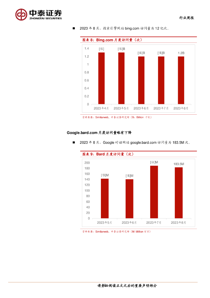 中泰证券：人工智能行业双周报：Anthropic获亚马逊40亿美元投资，基础AI模型领域持续进展_第9页