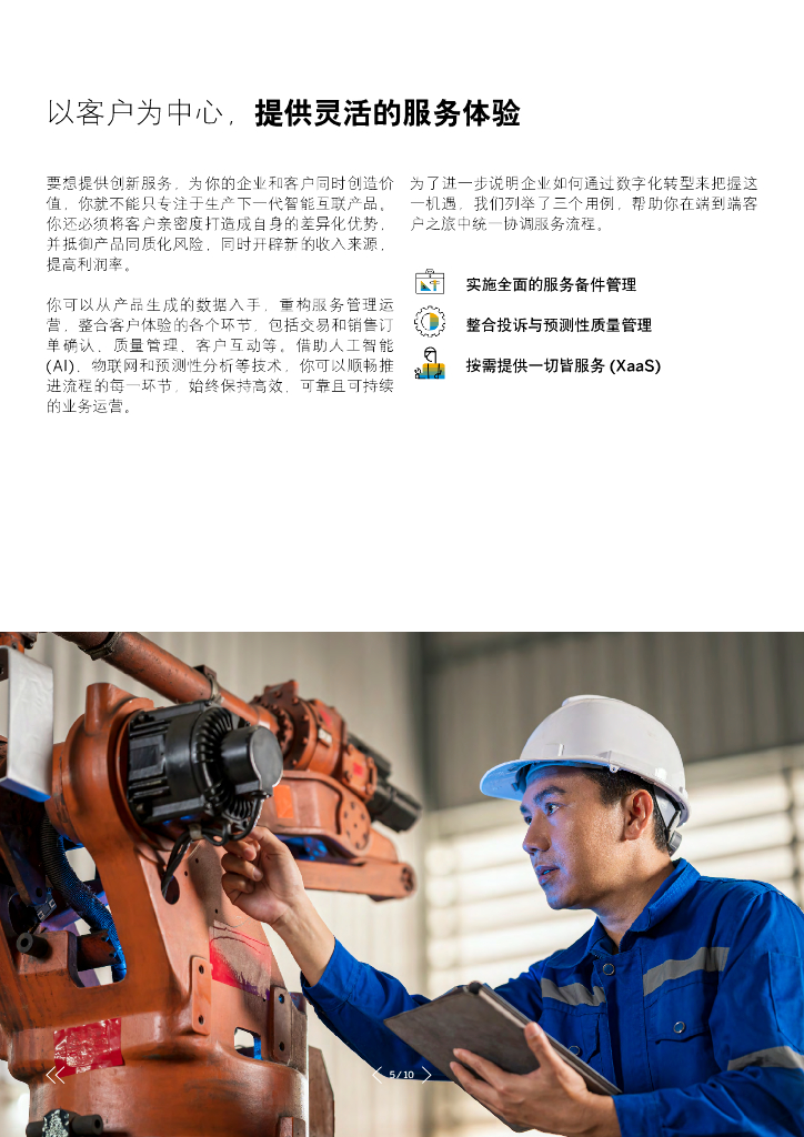 思爱普（SAP）：2023汽车企业面临的服务机遇研究报告_第5页