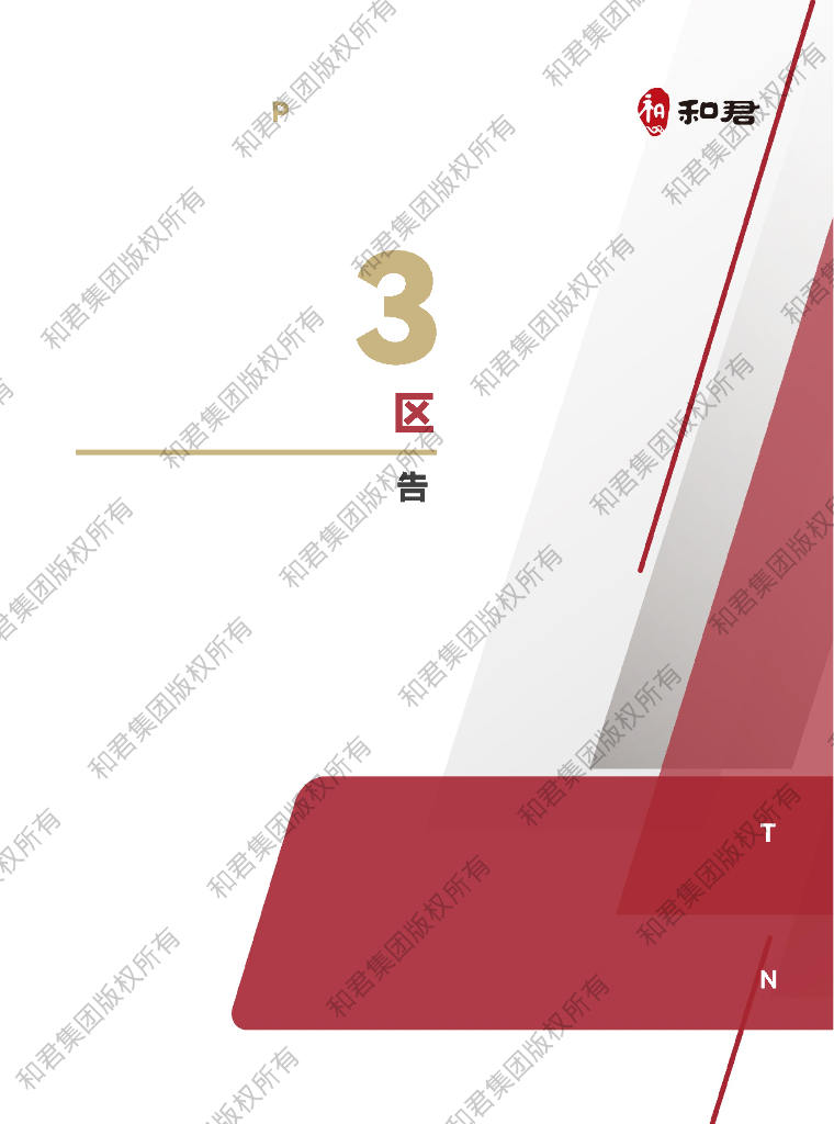 和君咨询：新疆维吾尔自治区上市公司发展报告（2023）