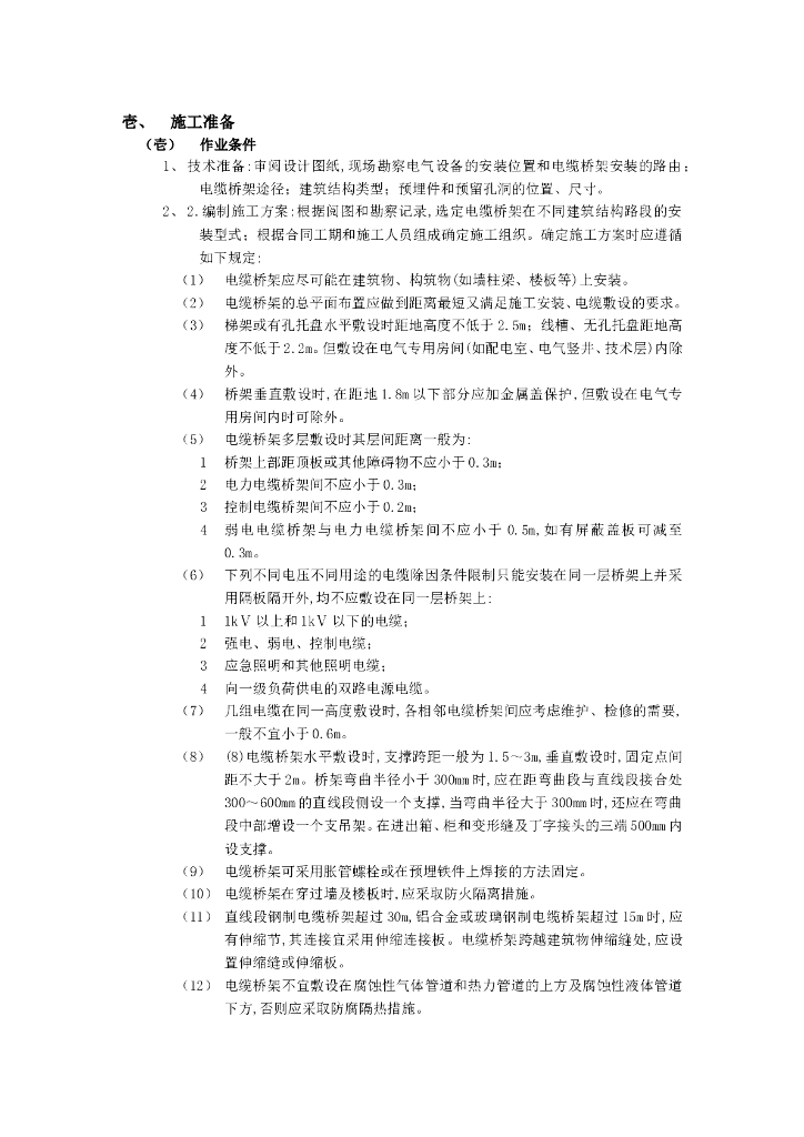室内电缆桥架安装工程