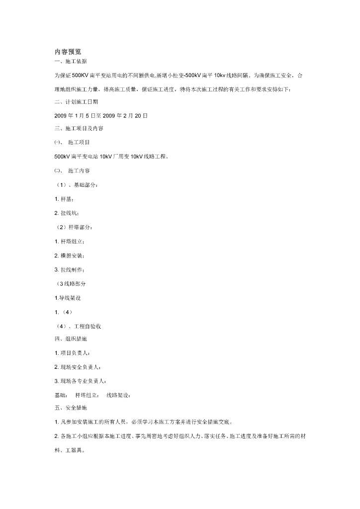 10kV线路施工方案