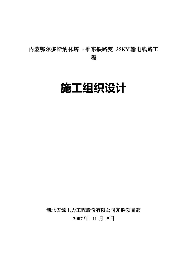某输电线路工程施工组织设计